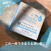 シートマスク 朝用 (サンライズアロマの香り) / mochi mochiへのクチコミ投稿画像