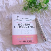 フジコ眉毛美容液FIRST / Fujiko（フジコ）へのクチコミ投稿画像