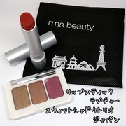 スウィフトシャドウトリオ ジャパンスペシャルキット / rms beautyへのクチコミ投稿画像
