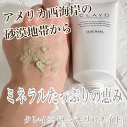 Essential Minerals CLAY MASK / CLAYD JAPANへのクチコミ投稿画像