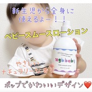 mgb baby　baby smooth lotion / MEGOOD BEAUTYへのクチコミ投稿画像
