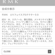 UVフェイスプロテクター50 / RMKへのクチコミ投稿画像