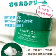 シカスリーピングマスク / LANEIGE(ラネージュ)へのクチコミ投稿画像