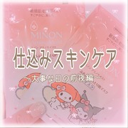 アミノモイスト ぷるぷるしっとり肌マスク / ミノンへのクチコミ投稿画像