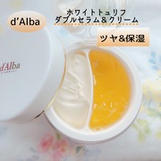 ホワイトトリュフオイルカプセルクリーム / d'Alba(ダルバ)へのクチコミ投稿画像