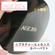 シグネチャーエッセンス カバーパクト インテンスカバー / AGE20'S(エージトウェンティズ)へのクチコミ投稿画像