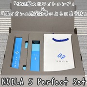 NOILA S PerfectSet / NOILAへのクチコミ投稿画像