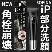 ポア クリアリング ジェル ウォッシュ / SOFINA iPへのクチコミ投稿画像