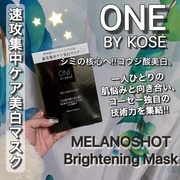 メラノショット W マスク a / ONE BY KOSEへのクチコミ投稿画像
