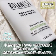 ボタニカルフェイスウォッシュ バランスケア / BOTANIST(ボタニスト)へのクチコミ投稿画像