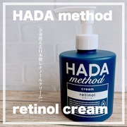 レチノペアクリーム / HADA methodへのクチコミ投稿画像