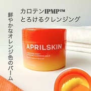 カロテンIPMP(TM) とろけるクレンジングバーム / APRILSKIN（エイプリルスキン）へのクチコミ投稿画像