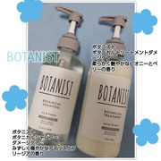 ボタニカルシャンプー／トリートメント(ダメージケア)(旧) / BOTANIST(ボタニスト)へのクチコミ投稿画像