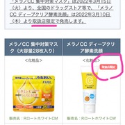 ディープクリア酵素洗顔 / メラノCCへのクチコミ投稿画像