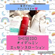 オイデルミン エッセンスローション / SHISEIDOへのクチコミ投稿画像