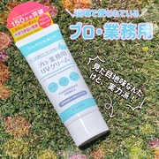 プロ・業務用 UVクリーム / プロ・業務用へのクチコミ投稿画像