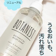 ボタニカルボディーソープ クリアクレンズ / BOTANIST(ボタニスト)へのクチコミ投稿画像