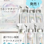 エッセンシャル ザビューティ うるツヤチャージヘアパック / エッセンシャルへのクチコミ投稿画像