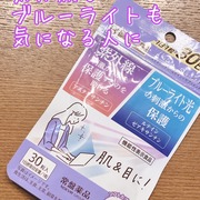 ビューパワープラス アスタキサンチン・ルテイン＜サプリメント＞ / ビューパワーへのクチコミ投稿画像