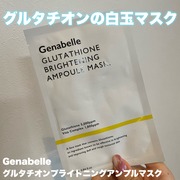 グルタチオンルミナスアンプルマスク / Genabelleへのクチコミ投稿画像