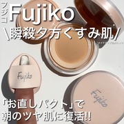 お直しパクト / Fujiko（フジコ）へのクチコミ投稿画像
