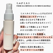 ミルクミスト / Femturへのクチコミ投稿画像