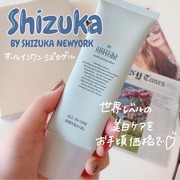 オールインワン シズカゲル / Shizuka BY SHIZUKA NEWYORKへのクチコミ投稿画像