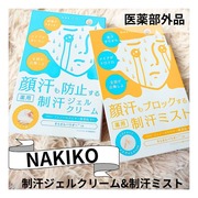 薬用制汗フェイスジェルクリーム / NAKICOへのクチコミ投稿画像
