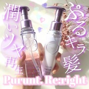 プルント リライト美容液ヘアミルク / Purunt.へのクチコミ投稿画像