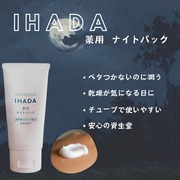 薬用ナイトパック / イハダへのクチコミ投稿画像