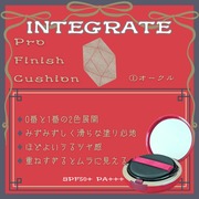 プロフィニッシュクッション / インテグレートへのクチコミ投稿画像