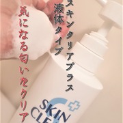 薬用スキンクリアプラス / SKIN CLEAR PLUSへのクチコミ投稿画像