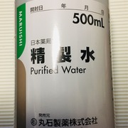 精製水(医薬品) / 日本薬局方へのクチコミ投稿画像