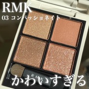 RMK シンクロマティック アイシャドウパレット / RMKへのクチコミ投稿画像