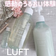 ケア＆デザインシャンプーR／トリートメントR / LUFT(ルフト)へのクチコミ投稿画像