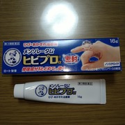 ヒビプロα(医薬品) / メンソレータムへのクチコミ投稿画像