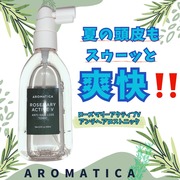 ローズマリールートエンハンサー / AROMATICAへのクチコミ投稿画像