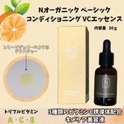 N organic Basic コンディショニング VCエッセンス / Ｎ organic(エヌオーガニック)へのクチコミ投稿画像