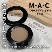 スモール アイシャドウ / M・A・Cへのクチコミ投稿画像