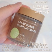 neafneaf Adlay scrub wash off mask / neafneafへのクチコミ投稿画像