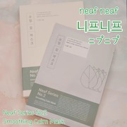 neafneaf Neaf Series No.2 Smoothing Calm Mask / neafneafへのクチコミ投稿画像