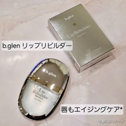 リップリビルダー / b.glen(ビーグレン)へのクチコミ投稿画像