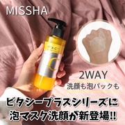 ミシャ ビタシープラス 泡マスク洗顔 / MISSHA（ミシャ）へのクチコミ投稿画像