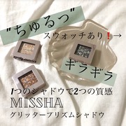 グリッタープリズム シャドウ / MISSHA（ミシャ）へのクチコミ投稿画像