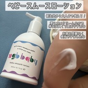 mgb baby　baby smooth lotion / MEGOOD BEAUTYへのクチコミ投稿画像