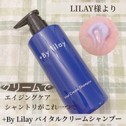 +By lilay Vital Cream Shampoo / LILAY(リレイ)へのクチコミ投稿画像