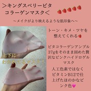キングスベリービタコラーゲンマスク / hinceへのクチコミ投稿画像