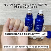 ONE DAY EXOSOME SHOT 7500 / MEDICUBE(メディキューブ)へのクチコミ投稿画像