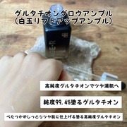 グルタチオン グロウ アンプル / MEDICUBE(メディキューブ)へのクチコミ投稿画像