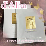 インテンシブリフテンションマスク / d'Alba(ダルバ)へのクチコミ投稿画像